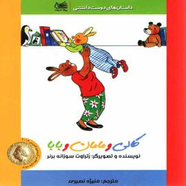 کالی و مامان و بابا