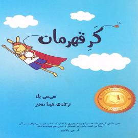 کر قهرمان