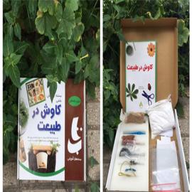 کاوش در طبیعت