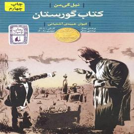 کتاب گورستان