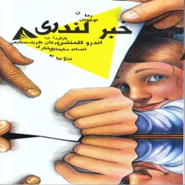 خبر لندری