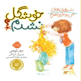 خوشگل نشدم؟