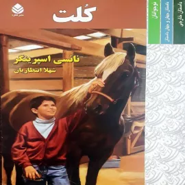کلت