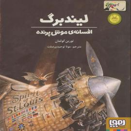 لیندبرگ افسانه ی موش پرنده