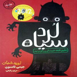 لرد سیاه