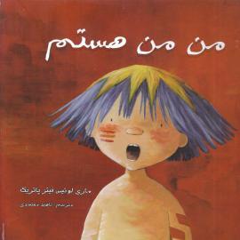 من من هستم 
