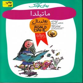 ماتیلدا