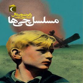 مسلسل‌چی‌ها