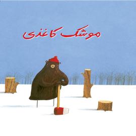 موشک کاغذی