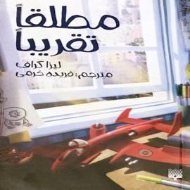 مطلقا تقریبا