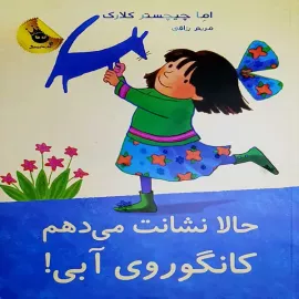 مجموعه کانگوروی آبی