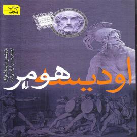 اودیسه