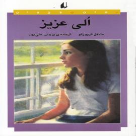 اُلی عزیز