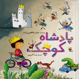پادشاه کوچک