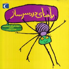 پاهای دردسرساز 