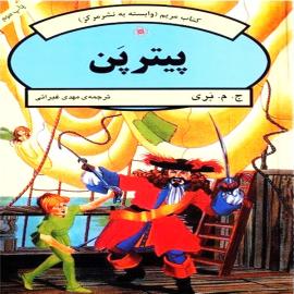 پیتر پن