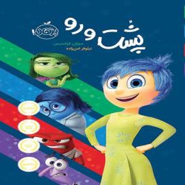 پشت و رو