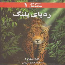 ردپای پلنگ