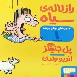 ماجراهای ریکی پرنده