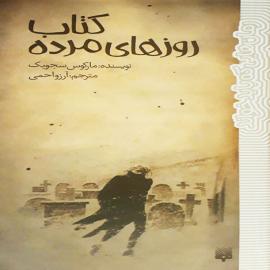 کتاب روزهای مرده