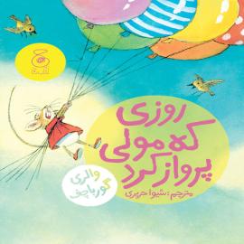 روزی که مولی پرواز کرد