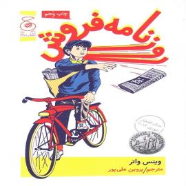روزنامه فروش