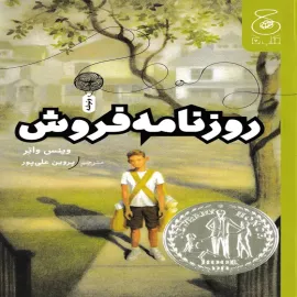 روزنامه فروش