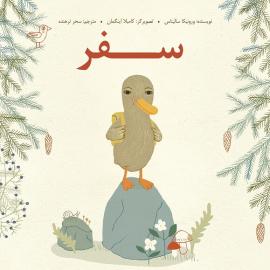 سفر