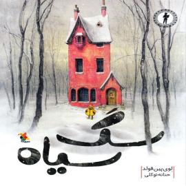 سگ سیاه