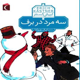 سه مرد در برف