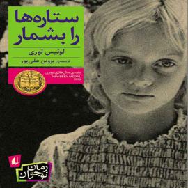ستاره ها را بشمار 