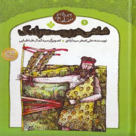 شاهی در پوست پلنگ