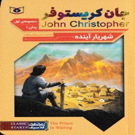 شهریار آینده