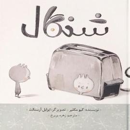 شنگال