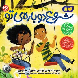 شروع دوباره ی تو