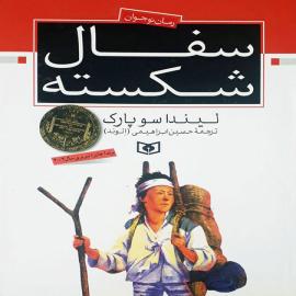 سفال شکسته