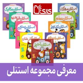 مجموعه استنلی همه کاره