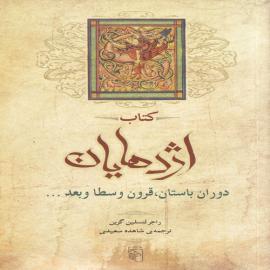 کتاب اژدهایان، دوران باستان، قرون وسطا و بعد...