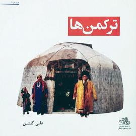 ترکمن‌ها