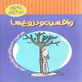 واقعیت و دروغ‌ها