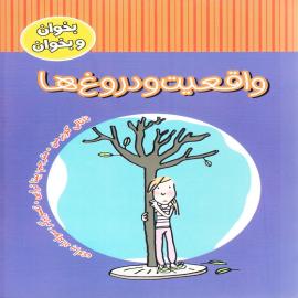 واقعیت و دروغ ها