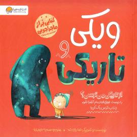 ویکی و تاریکی