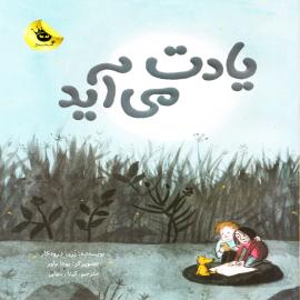 یادت می‌آید