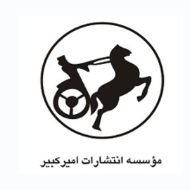 انتشارات امیرکبیر
