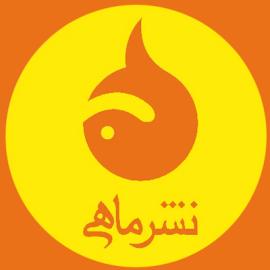 نشر ماهی 
