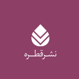 نشر قطره