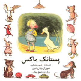 ماکس: مجموعه چهارجلدی