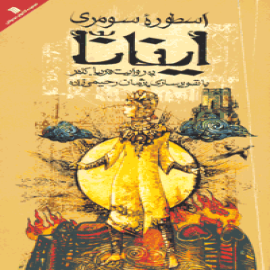 اسطوره سومری اينانا