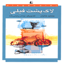 لاك پشت فيلی