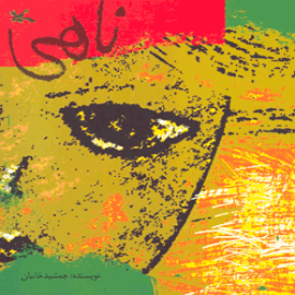 ناهی